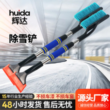 车用除雪铲 多功能除冰除雪扫雪除霜一体多用 冬季汽车清洁工具