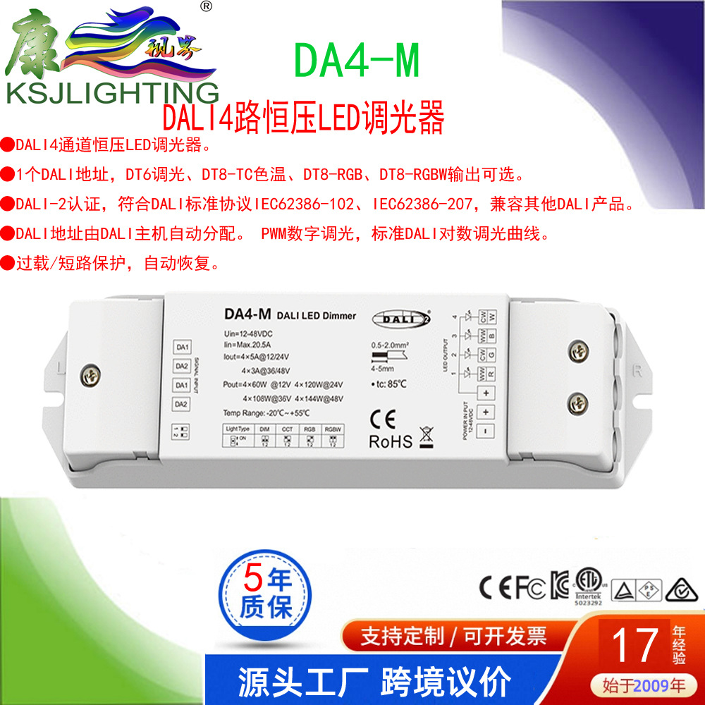 DALI 4-channel constant voltage dimmer, single address DT6 DT8-TC color temperature DT8-RGB DT8-RGBWDA4-M
