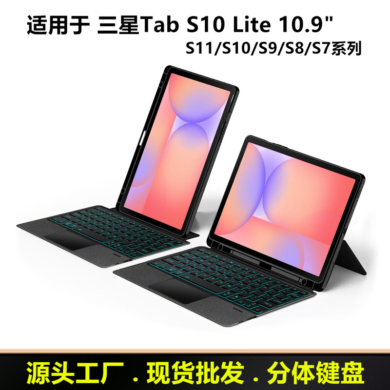 键盘套适用三星Tab S10 Lite 10.9寸FE+13.1/ S11/S9/S8平板12.4|undefined