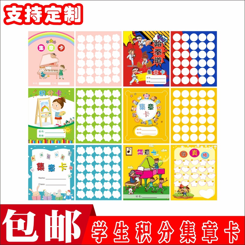 学生积分集章卡芭蕾舞现代舞积点卡舞蹈教师表扬卡现货包邮