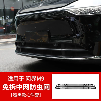 2025 Model Wenjie M9M7 Insect-Proof Automobile anti-insect net - wenjie-m9-integrated-insect-net-matte-black-1-piece-set