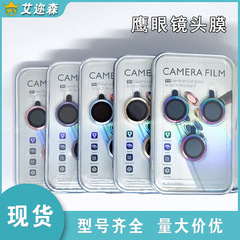アップル15レンズフィルムiPhone15promaxレンズフィルム14promaxセットを適用します。