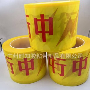 Special Warning Tape for Electrical Power Tape, Safety Warning Tape for Electrical Work, Warning Safety Tape for Electrical Operations