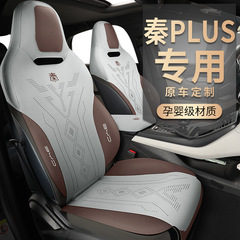 比亞迪秦plus驅逐艦05座椅套四季通用半包坐墊翻毛皮座墊套夏季