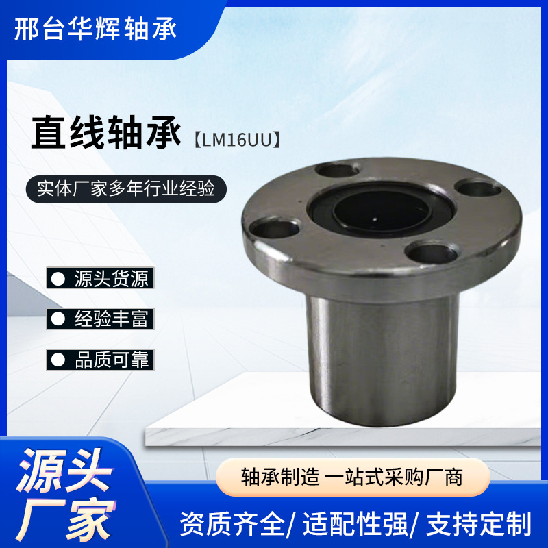 现货LMK/LMF/LMH圆形法兰直线轴承内孔12 16 20 25 30 35 40LUU