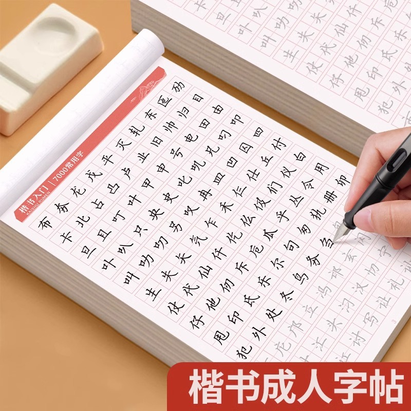 "Imitation Calligraphy Practice Book for Regular Script Training, Pen Control, Stroke Order, Hard Pen Calligraphy Book, Wholesale"