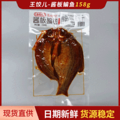 Wang Jiaoer crispy Wuchang fish 198g Hunan specialty spicy fish whole vacuum bag snack hand-shredded sauced plate fish
