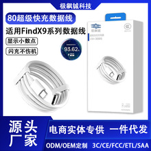 适用OPPOFindX9数据线80W极速闪充Findx9pro/Find X8s/X8S+快充线