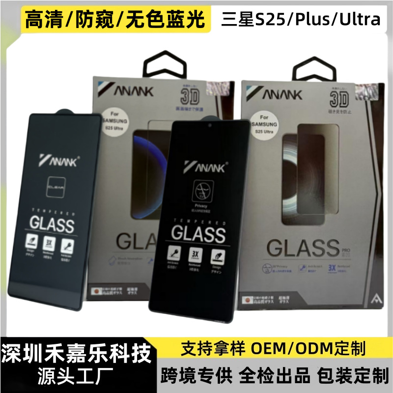 ANANK for Samsung S25ultra Full Screen Electroplating Anti-peep Tempered Film Apple S24FE Screen Glass Film