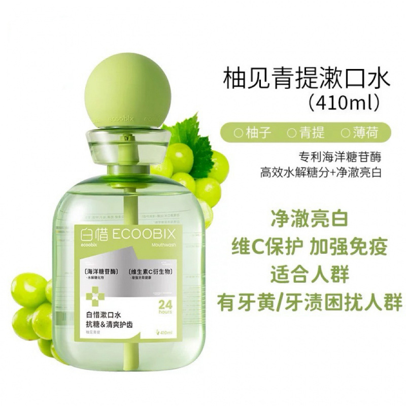 白惜抗糖漱口水牙膏口喷清新口气留香温和不辣口清洁口腔除异味|undefined