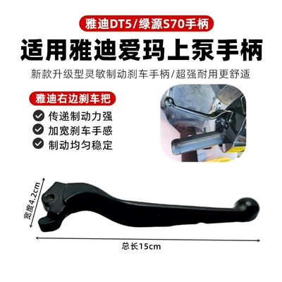 Suitable for Luyuan Electric Other Electric Vehicle Accessories - right-disc-brake-handle-s70s90-use