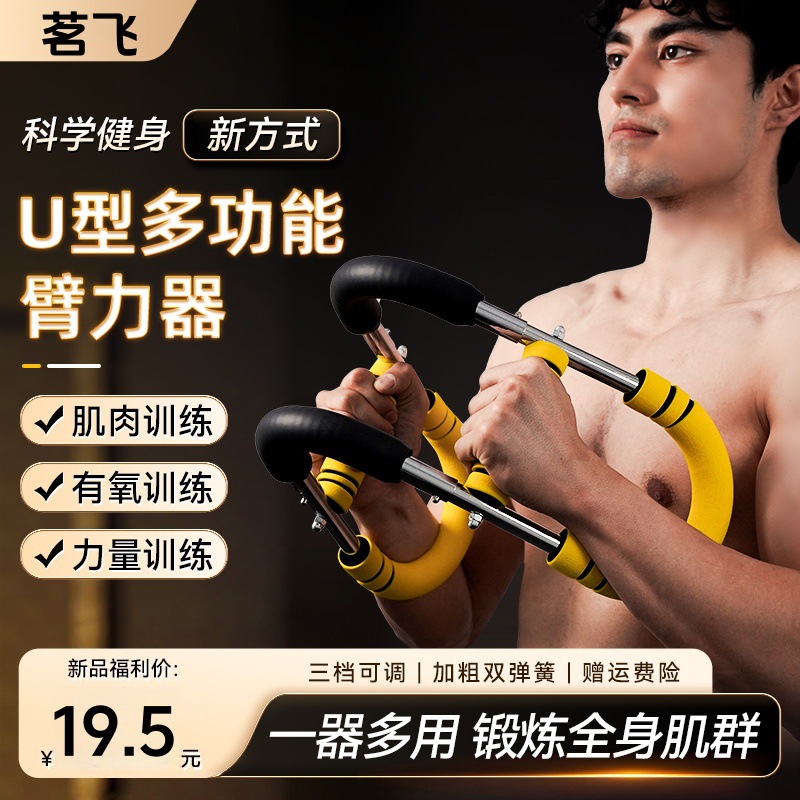 Brand New U-Shaped Arm Strength Device Multifunctional Arm Strength Stick Men's Adjustable Arm Strength Trainer Chest Muscle Fitness Exerciser