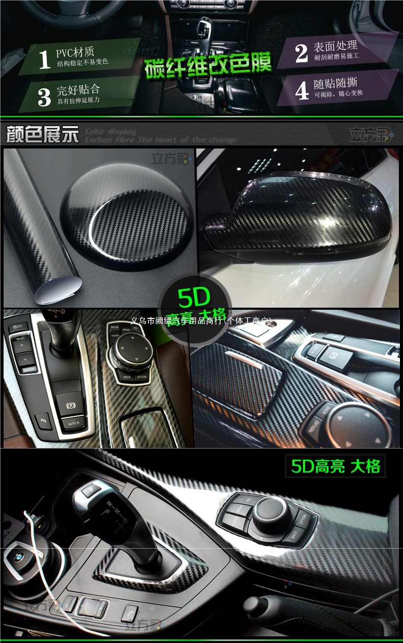 Car color change film, interior carbon fiber stickers, 5D center console, car roof, fishing box, rearview mirror, black car wrap