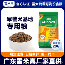 FX雷米高澳宝狗粮厂家批发增肌壮骨幼犬粮专用40斤大袋全犬通用