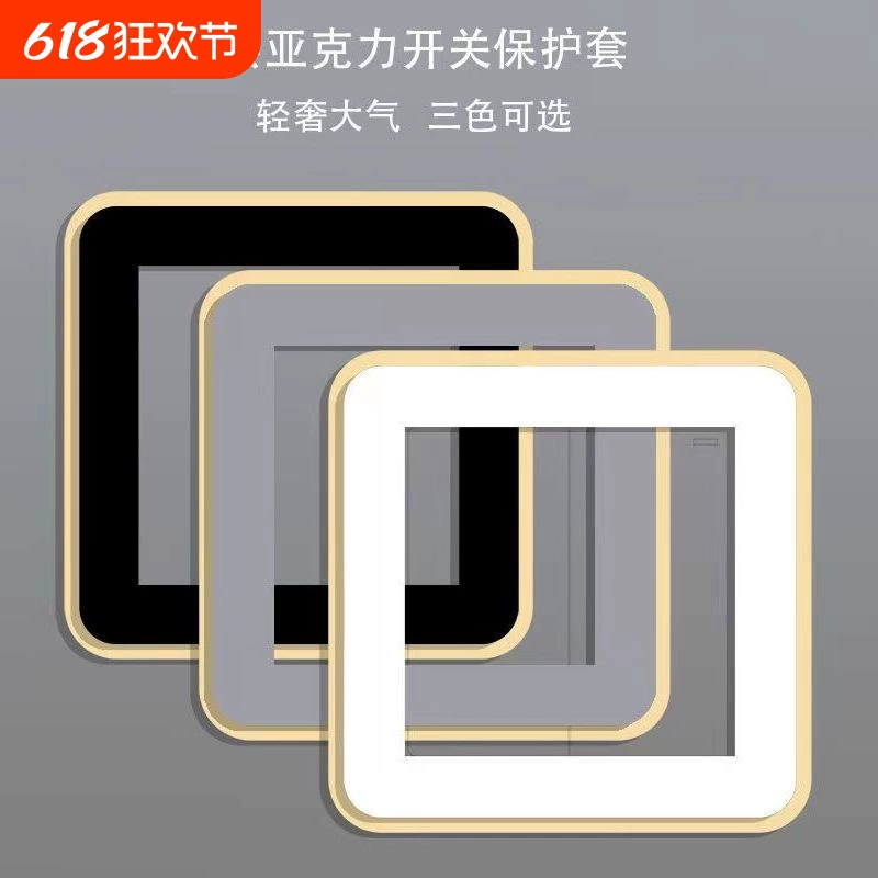 Легкий роскошный стиль, наклейка на переключатель, защитный чехол для гостиной, антипригарная водонепроницаемая бытовая современная розетка для переключателя, простая наклейка, украшение для розетки