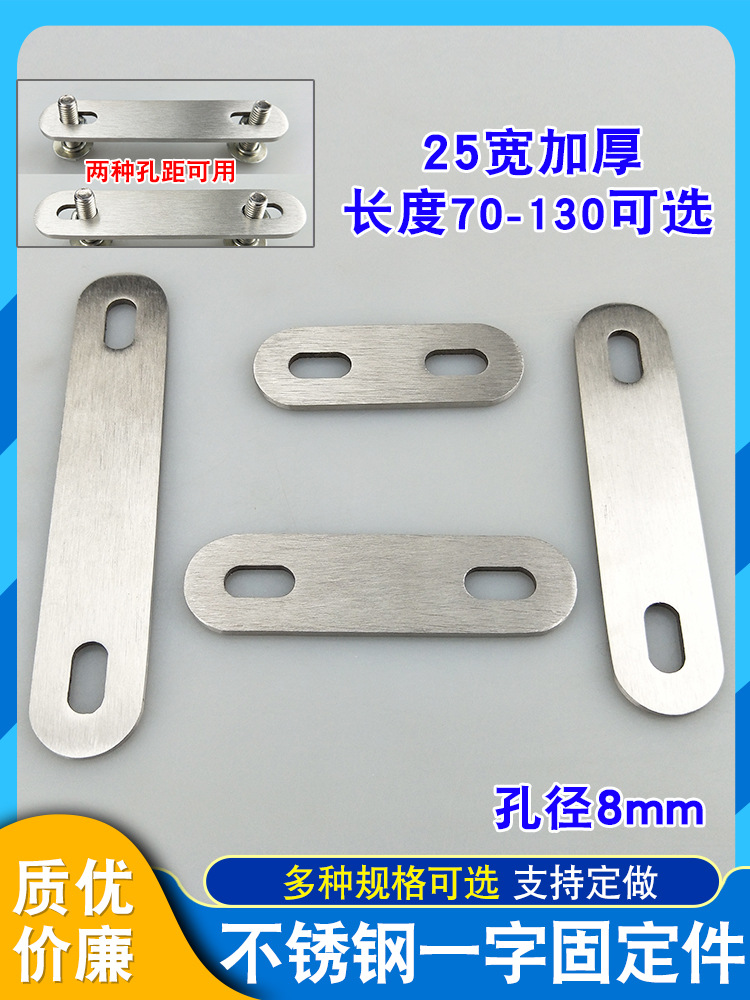 25宽不锈钢一字角码长条挡板直角固定家具连接件摩托车改装带孔