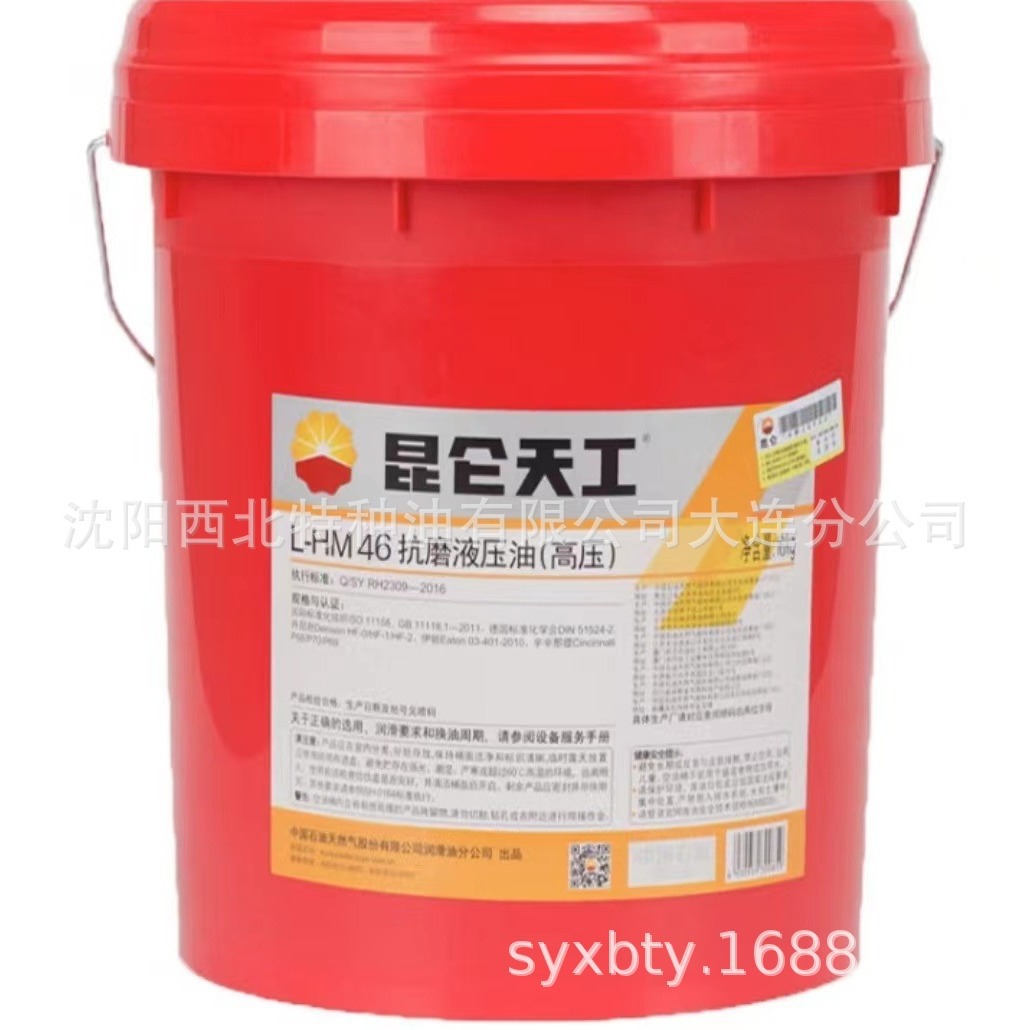 沈阳大连批发昆仑天工HM46抗磨液压油(高压16L）13940970975官方