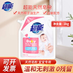 超能婴幼儿天然皂粉宝宝专用1kg专研配方低泡易漂洗洗衣粉整箱批