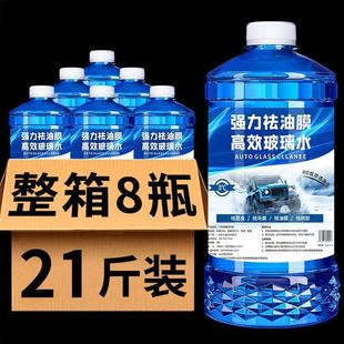 8 Barrels of Car Glass Water, Powerful Decontamination, Universal Oil Film Removal, Shellac Coating, Winter Antifreeze for All Seasons