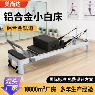 铝合金普拉提小白床全轨道静音核心床瑜伽馆私教工作室商用大器械