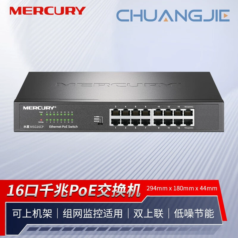 Коммутатор MERCURY MSG16CP 16-портовый полный Gigabit Ethernet, PoE