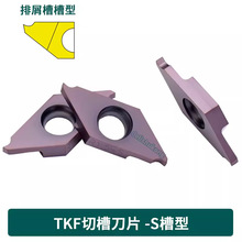 走心机切槽刀片TKF16R TKF12R050/R100/R150/R200-S PM125