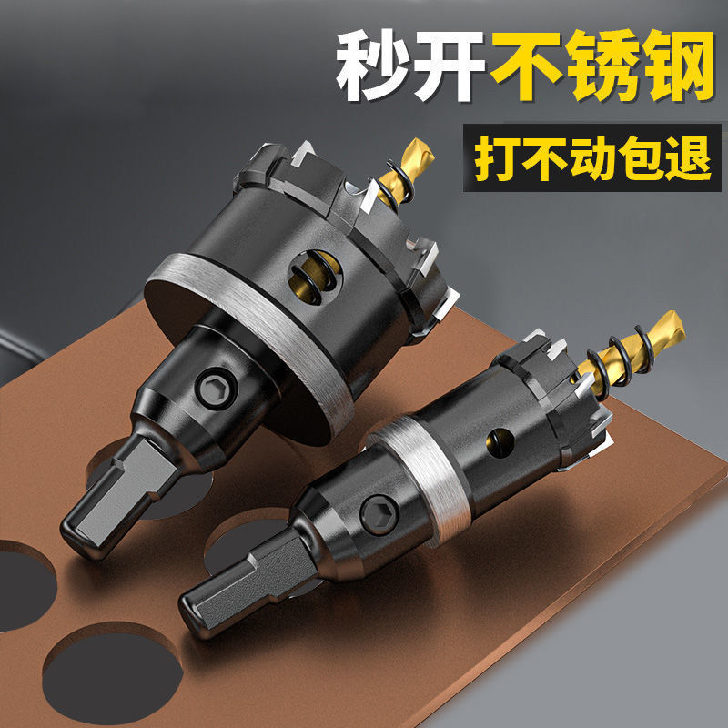 304不锈钢硬质合金开孔器专用金属钻头铁皮厚钢板铝合金扩孔