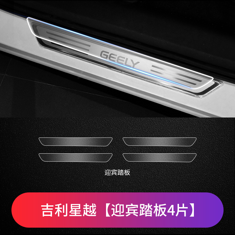 Geely TPU Transparent Film for Geely Xingyue, Xingyue L, Xingyue S Door Sill (Car paint protective film) - geely-xingyue-door-sill-film-tpu-4pcs-see-description-for-specifications