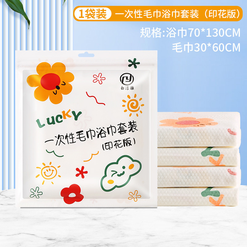 印花一次性浴巾加厚加大纯棉独立包装一次性毛巾洗脸巾出差旅行|undefined