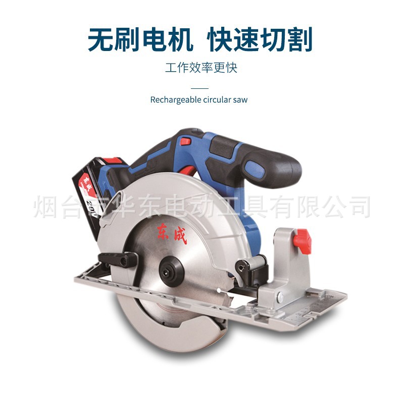 Dongcheng recargable de litio sin escobillas sierra circular eléctrica de mano ligero libre de polvo de corte de madera tabla de cortar carpintería corte inalámbrico