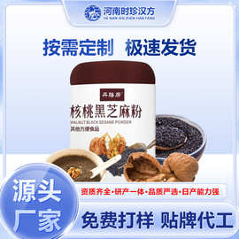 定制核桃黑芝麻粉黑豆粉oem黑芝麻糊黑米魔芋粉五谷杂粮代餐粥工