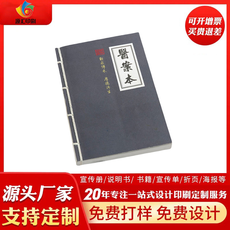 厂家宣纸线装书印刷 古风书册古籍优质书纸 仿古宗谱排版杂志印刷