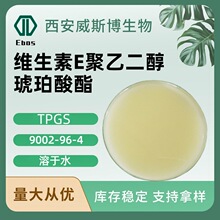 TPGS�S����E���Ҷ�����������25%cas:9002-96-4ˮ�ܾSE������