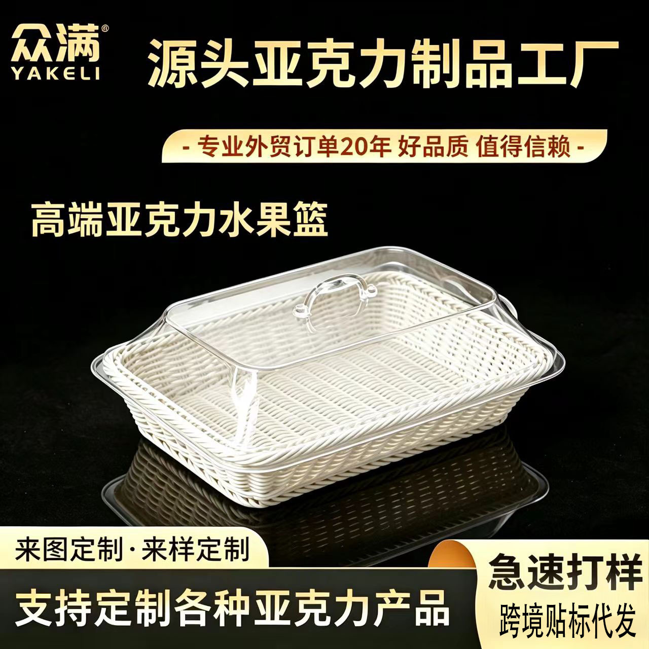 Acrylic Fruit Basket with Rectangular Food Cover, Imitation Rattan, Hand-Woven Fruit and Vegetable Basket, Snack and Dried Fruit Basket
