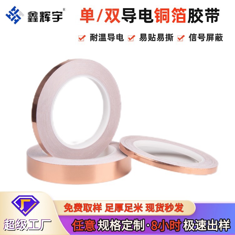 Venta directa de fábrica 0.05mm cinta de lámina de cobre de guía única/doble cinta de lámina de cobre de protección conductora térmica y antiinterferencias