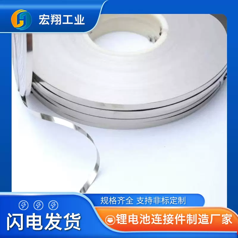 镍带厂家包邮99.6%纯度N6纯镍带锂电池连接片纯镍片焊片极耳镍片