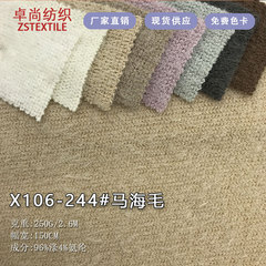 春秋馬海毛ニット生地250g弾力ウサギ毛生地カーディガンセーター帽子生地