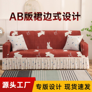 [Skirt AB double] sofa cover elastic with skirt Four Seasons universal all-purpose all-purpose cloth cover