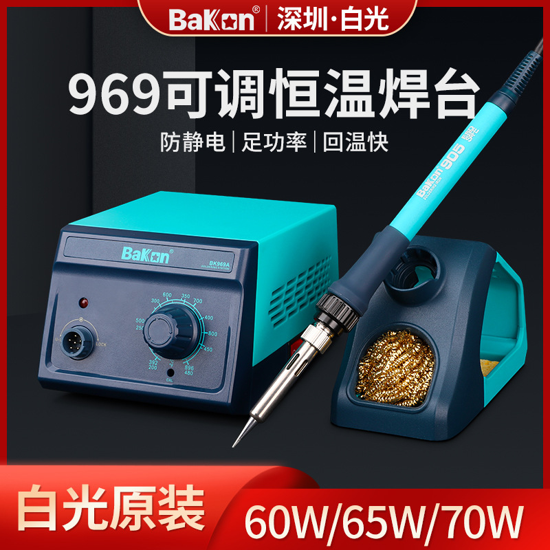 白光BK969S数显恒温60W可调温936防静电烙铁焊接家用维修工厂焊台