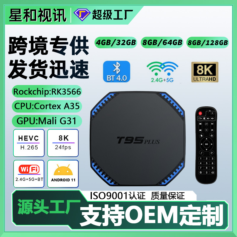 New T95Plus Network Set-Top Box Rk3566 Dual-Band Bluetooth 8K Hd Android 11 Tv Player