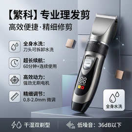 新款电动理发器全身水洗高效便携超长续航电推剪家用剃头电推子