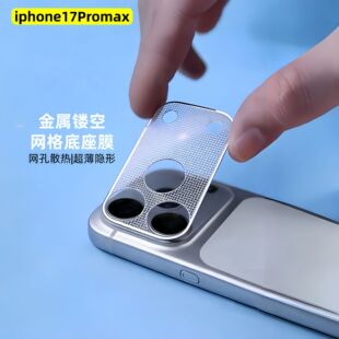 �m���O��17Promax�����U�յ����ɴ��R�^17pro��ĥ�͹��R�^���oĤ