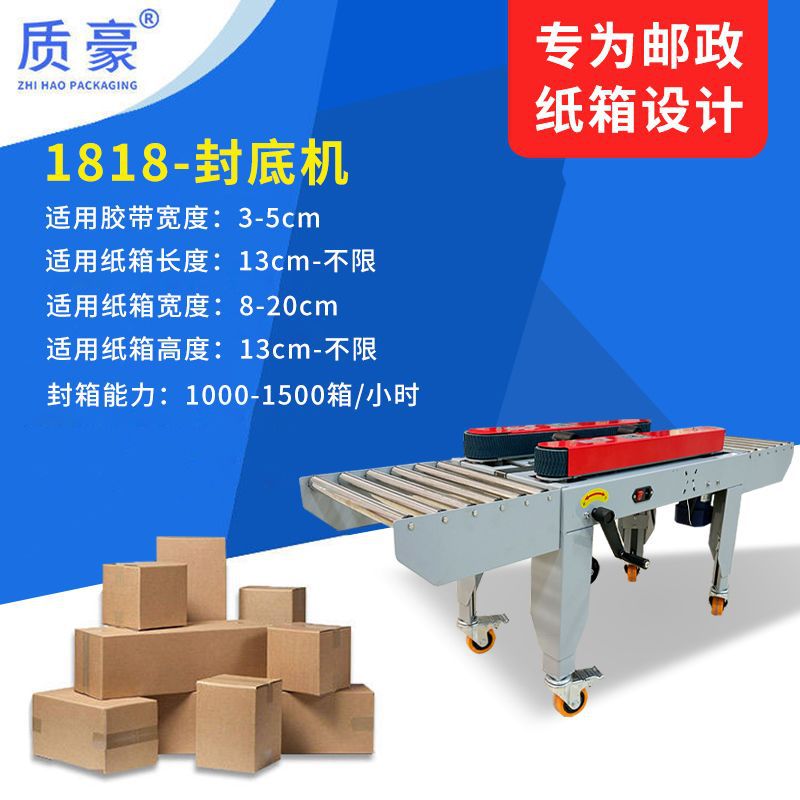 18 뒷표지 기계 [상자 너비 8-18]