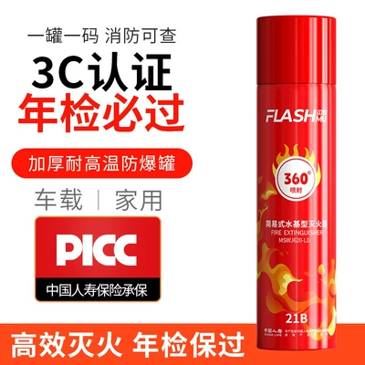 Vehicle fire extinguisher Extinguisher Water-based Vehicle Fire Extinguisher Portable - flash-mu-360all-round-jet-fire-extinguisher-620ml-21b