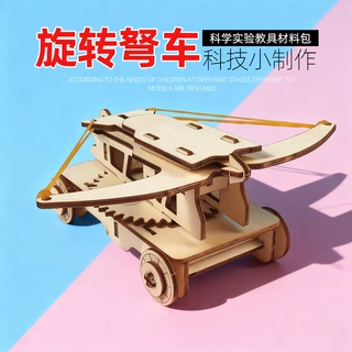 旋转弩车模型手工制作steam教育科技diy课材料密文科学实验小制作