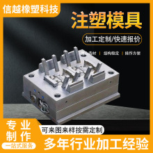 注塑加工定制塑料模具abs外壳精密电子配件尼龙件异形件注塑模具