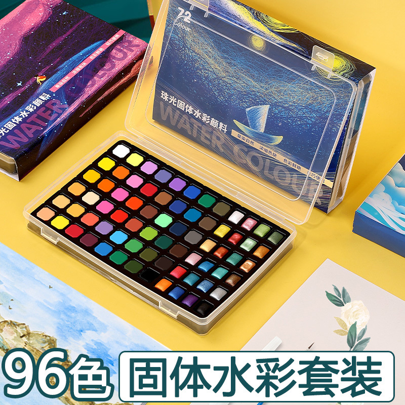 珠光固体水彩颜料初学套装金属色学生美术绘画专用高级绘画工具料