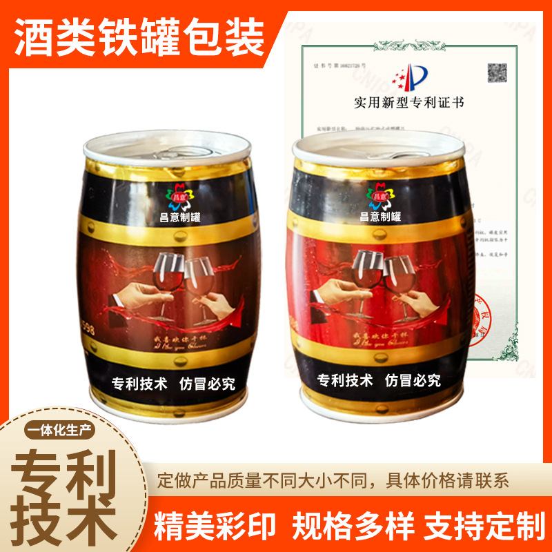 制作腰鼓异形红酒铁罐 马口铁木纹米酒金属包装 多规格酒类铁罐