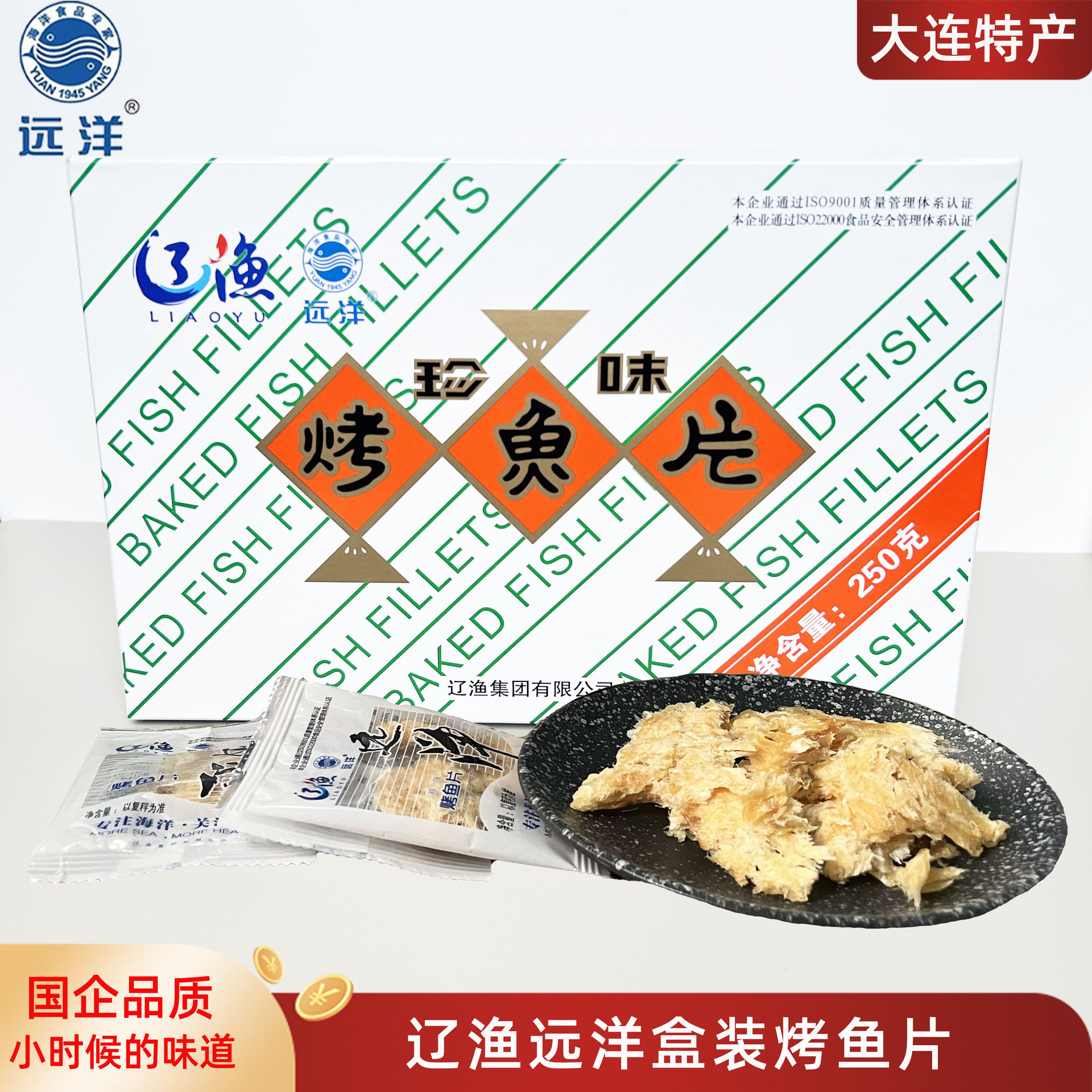 辽渔远洋烤鱼片盒装海珍品大连特产独立包装海鲜鱼干鱼排即食零食