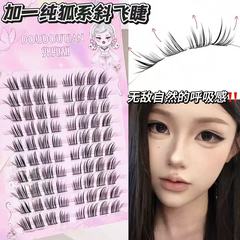 兜兜甜加 1 纯狐系斜飞假睫毛拉长眼斜飞眼线感仿嫁接狐系清冷睫